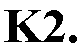 k2.gif (1106 bytes)